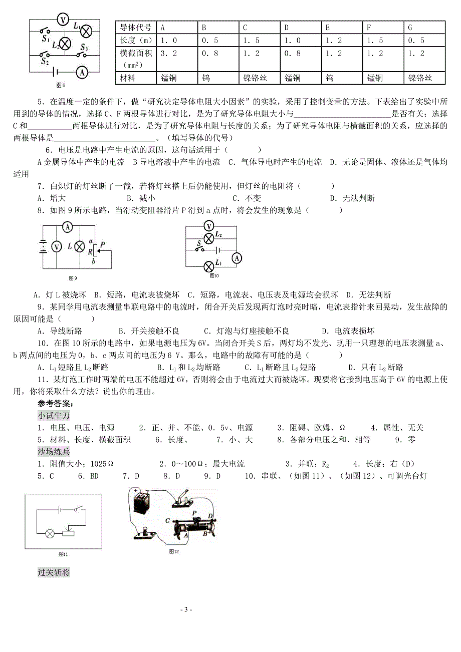 纵览《电压电阻》_第3页