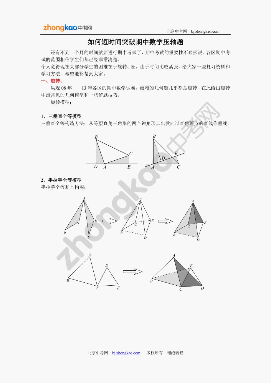 圆和旋转压轴题解题技巧详细解析.doc_第1页