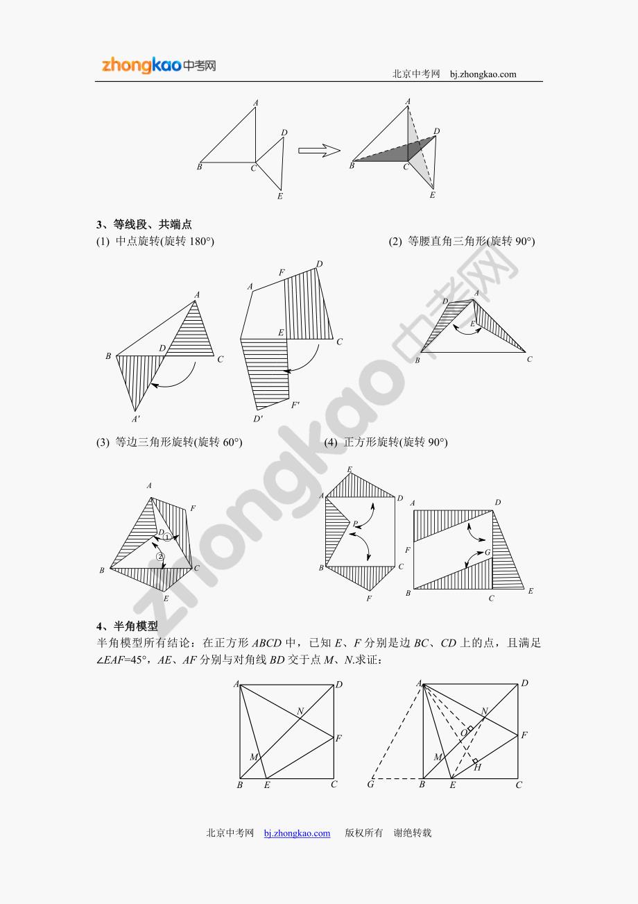 圆和旋转压轴题解题技巧详细解析.doc_第2页