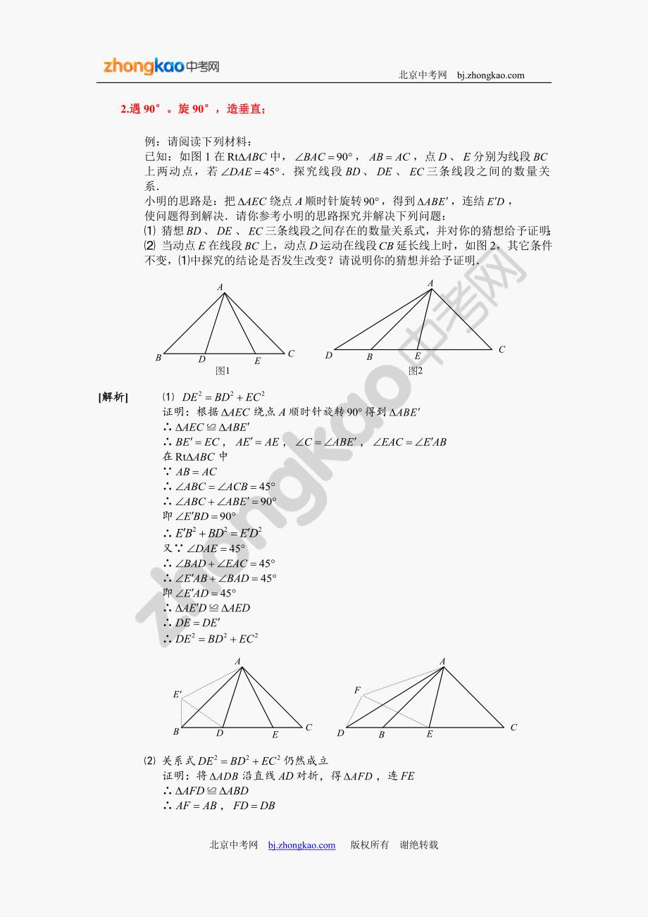 圆和旋转压轴题解题技巧详细解析.doc_第4页