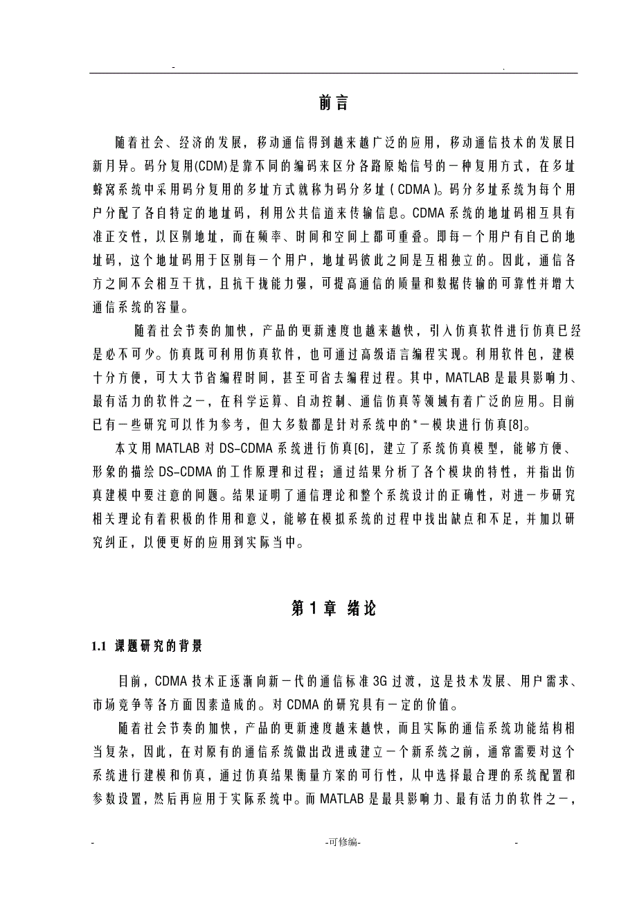 基于MATLAB的高斯白噪声信道分析实施报告_第3页