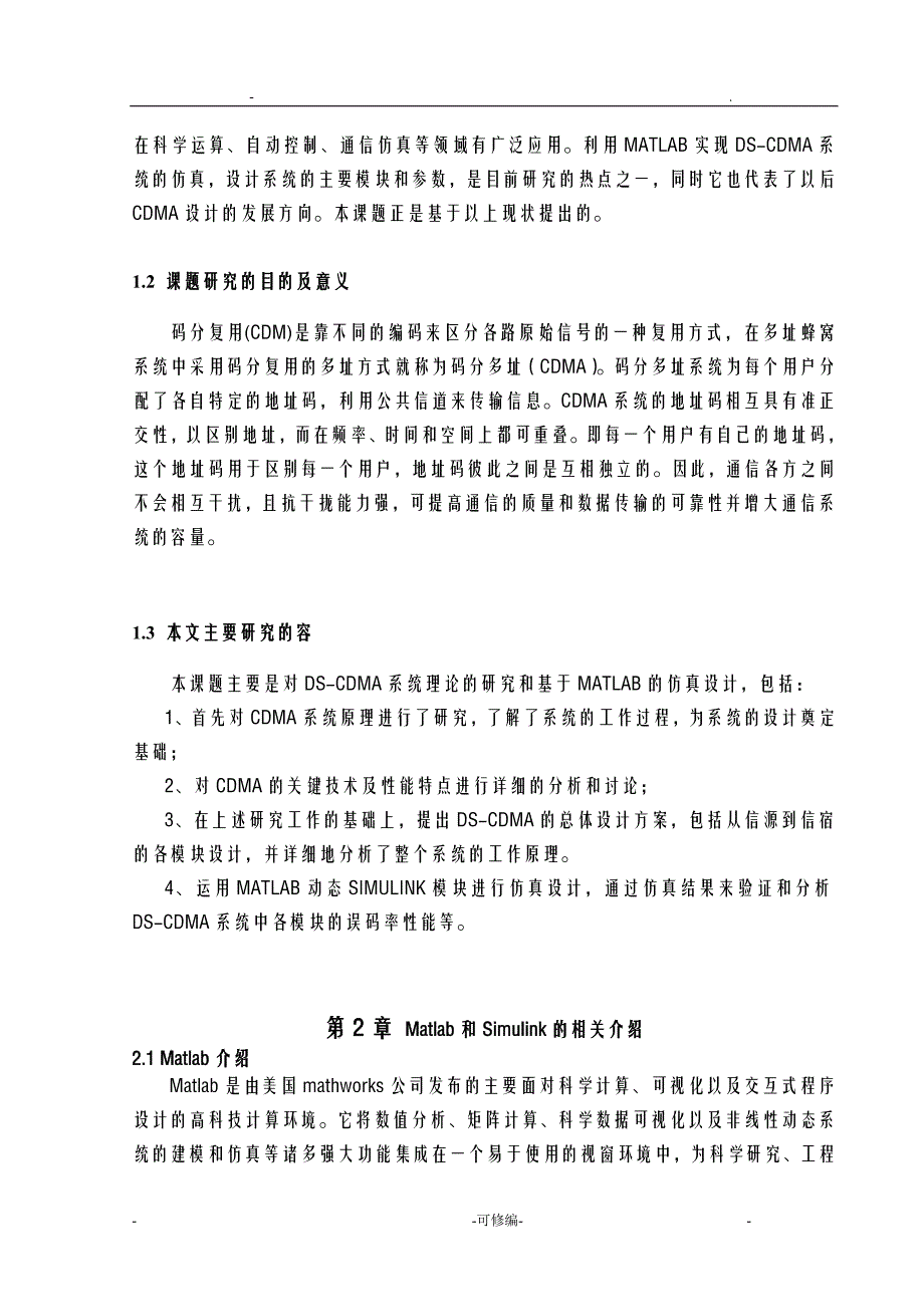 基于MATLAB的高斯白噪声信道分析实施报告_第4页