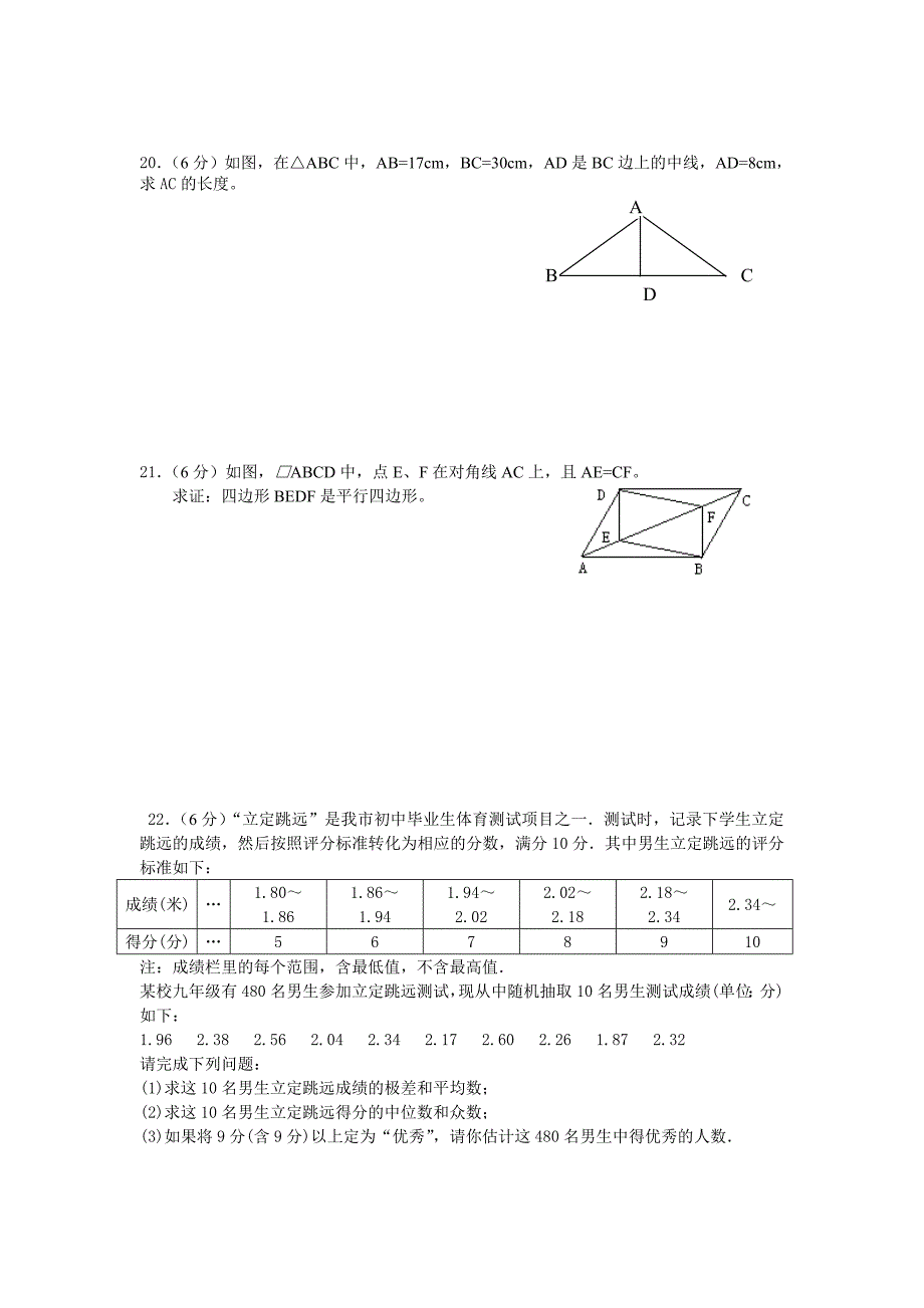 八年级数学第二学期期末测试卷.doc_第3页