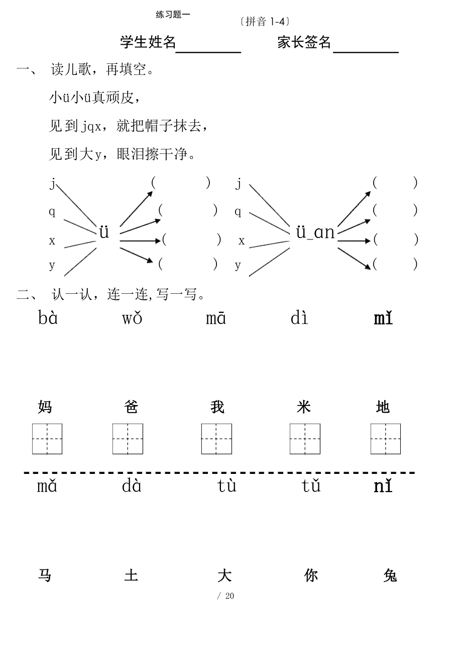 一上册拼音课练习题_第1页