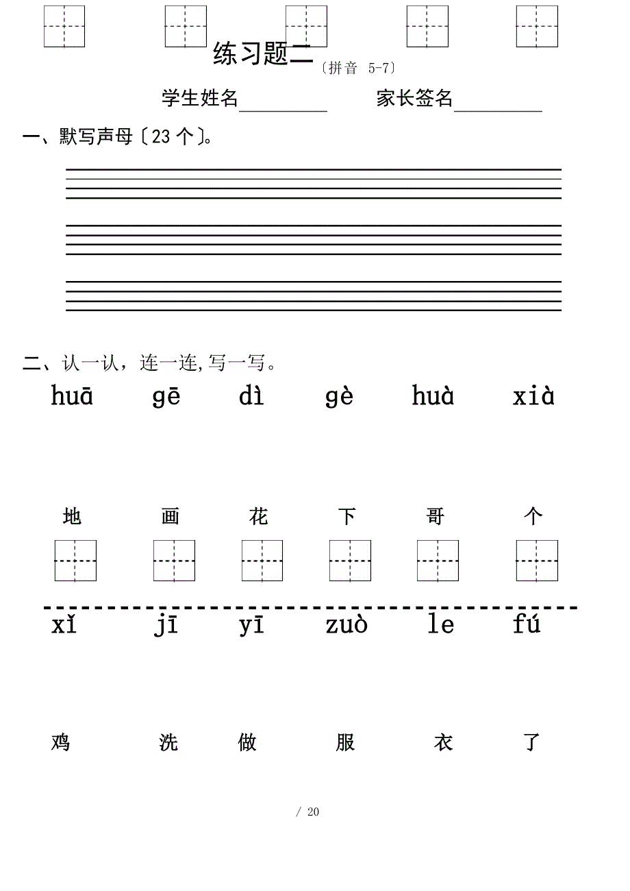 一上册拼音课练习题_第2页