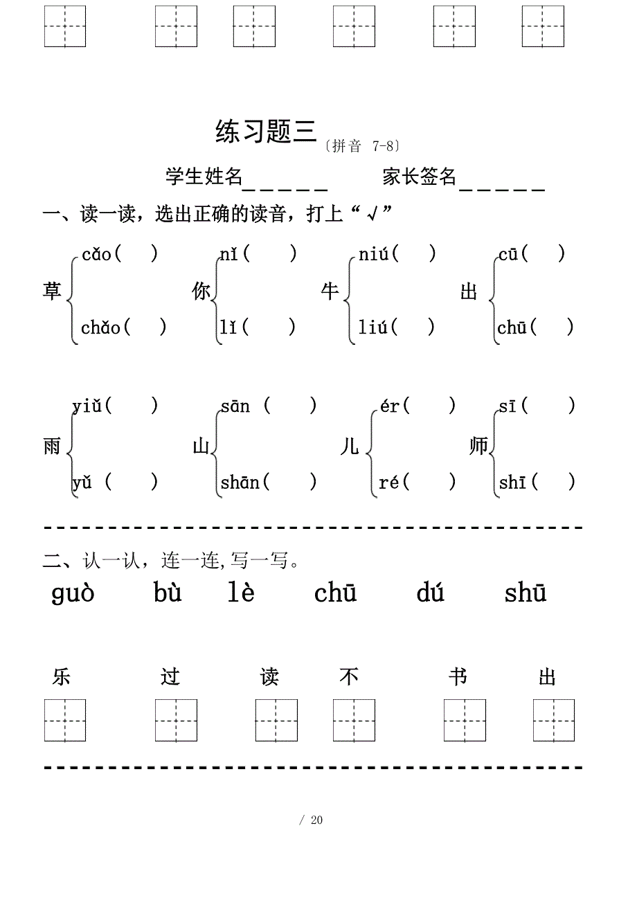 一上册拼音课练习题_第3页