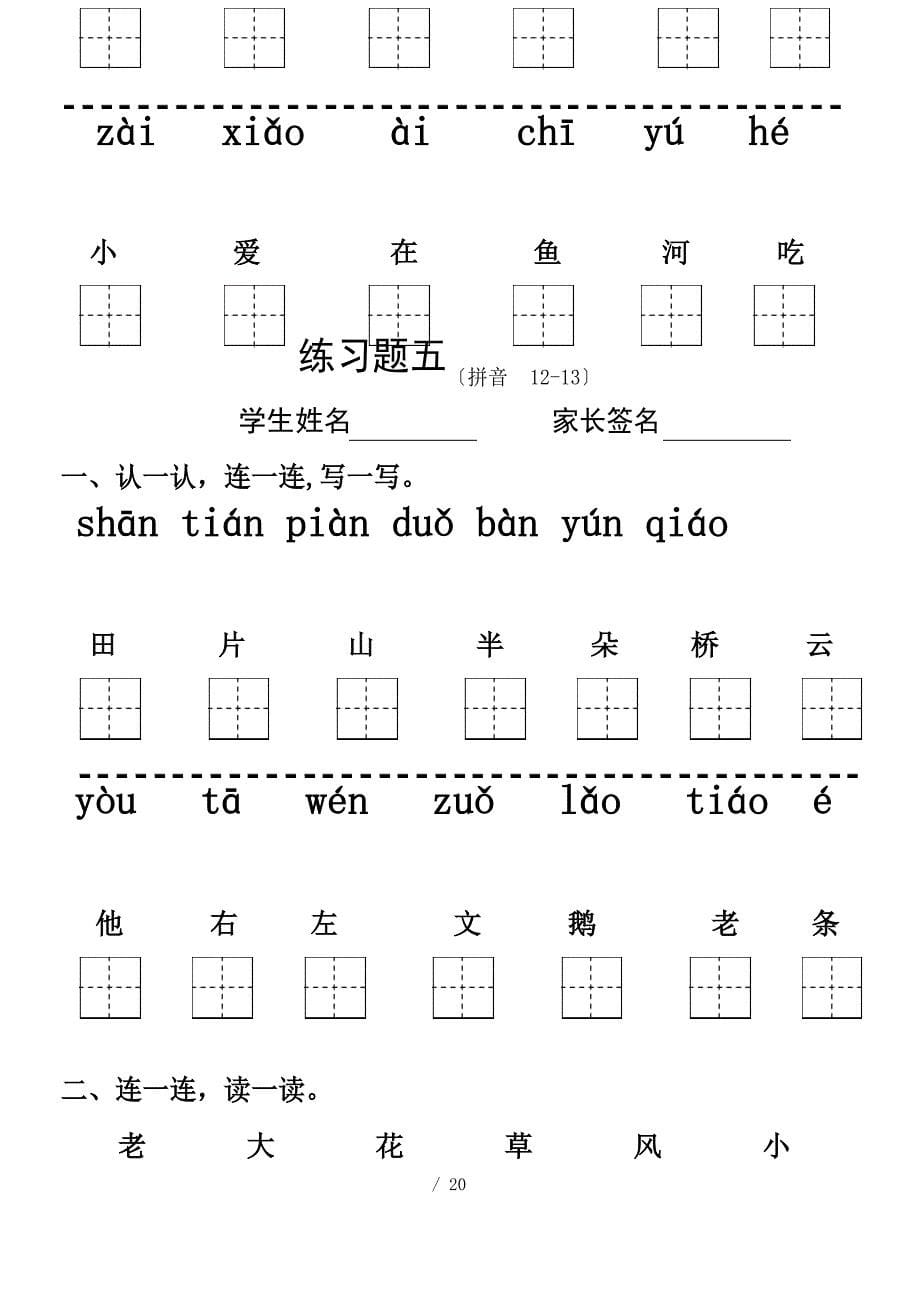 一上册拼音课练习题_第5页