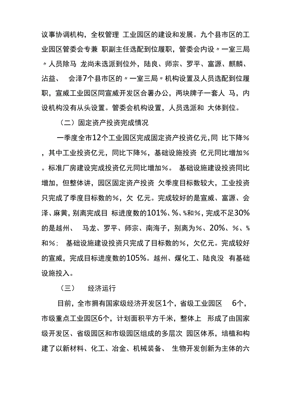 工业园区调研报告_第2页