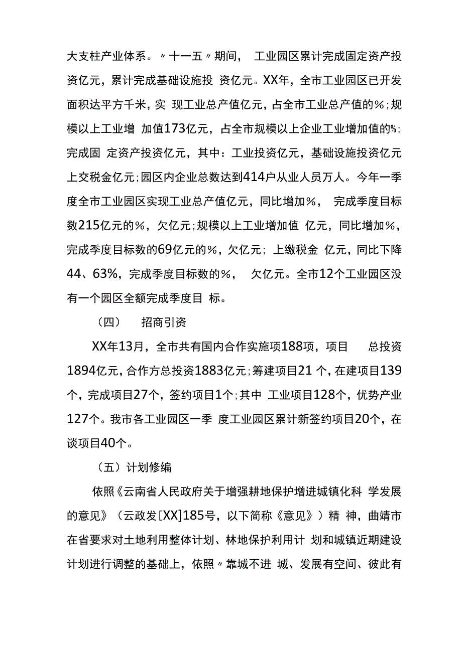 工业园区调研报告_第3页