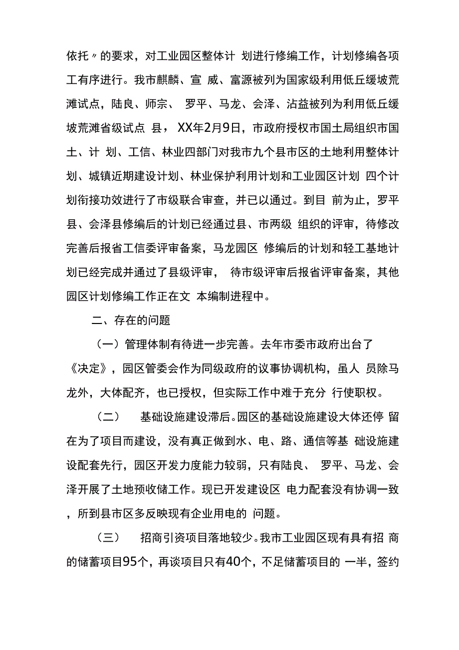 工业园区调研报告_第4页