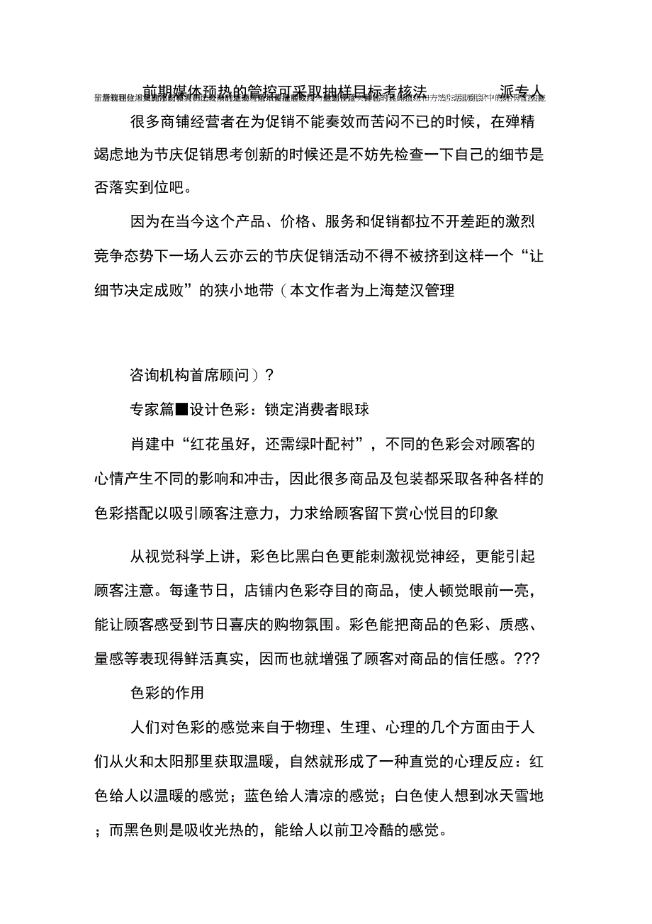 春节服装促销方案说课材料_第4页