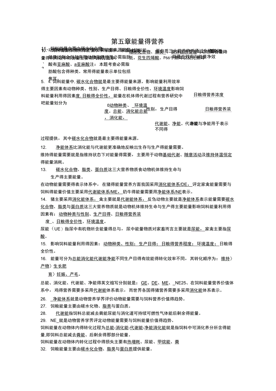 第八章能量的营养_第1页