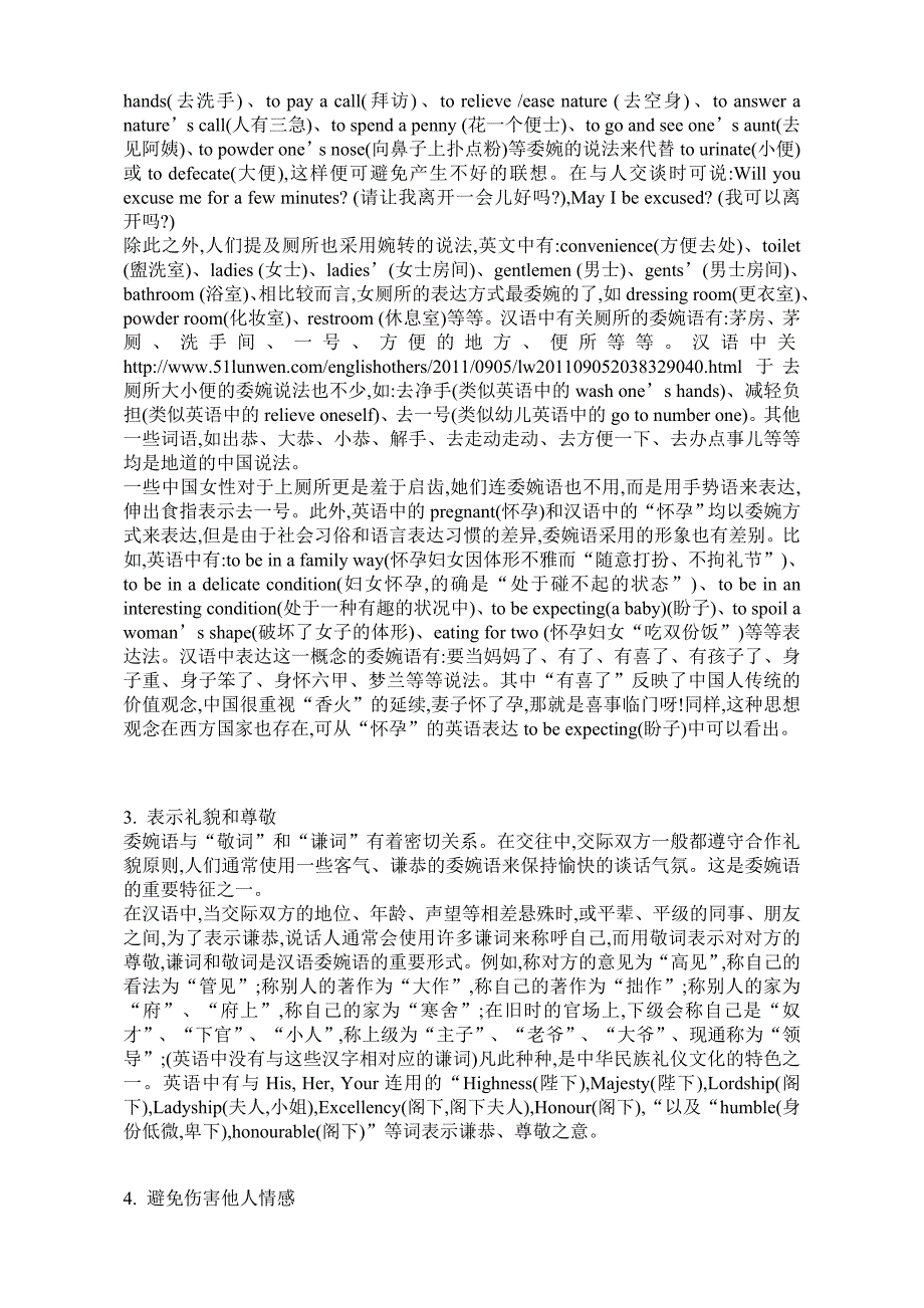 简述英汉委婉语的语用功能及其对比_第2页