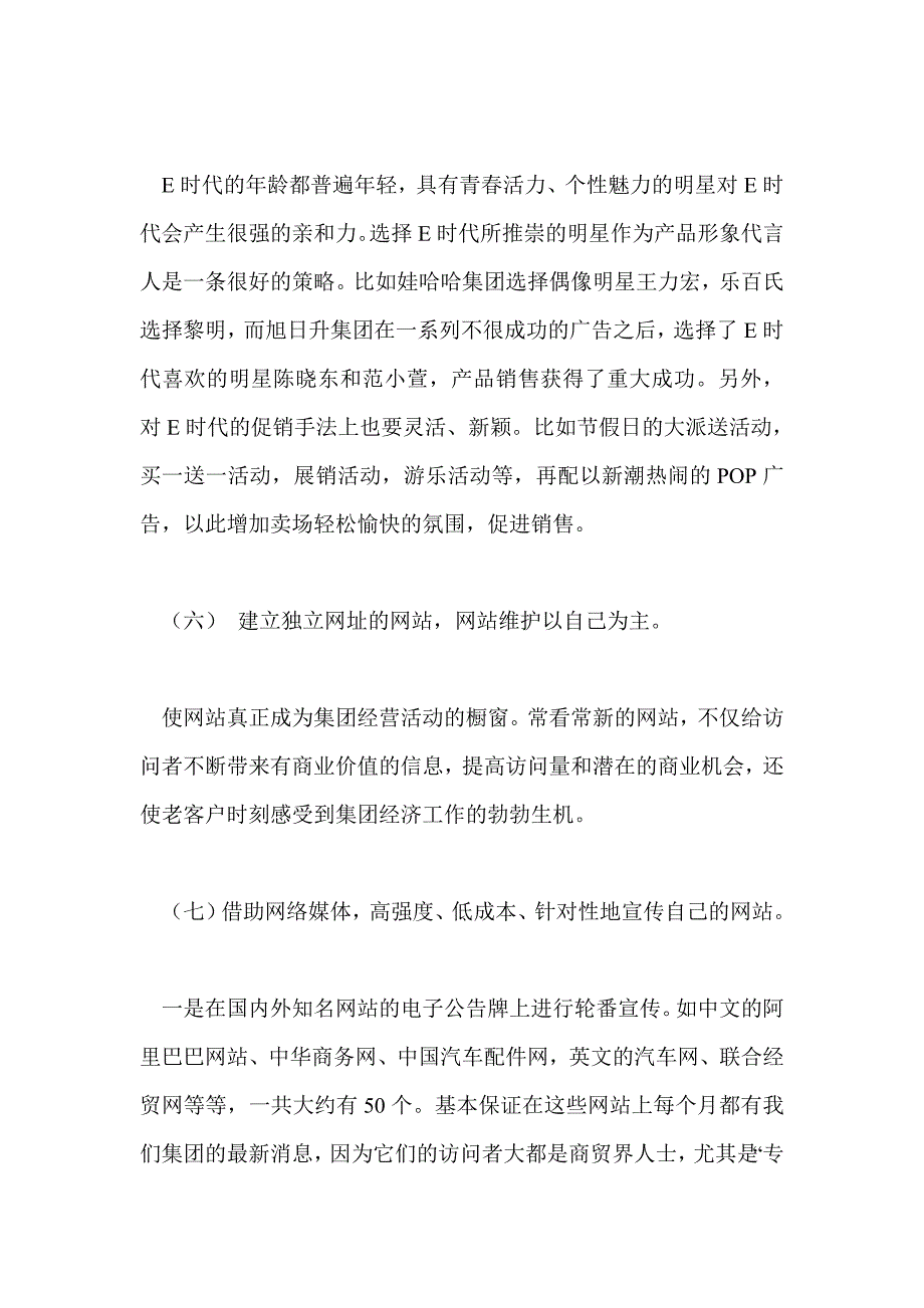 如何利用网络营销吸引顾客.doc_第3页