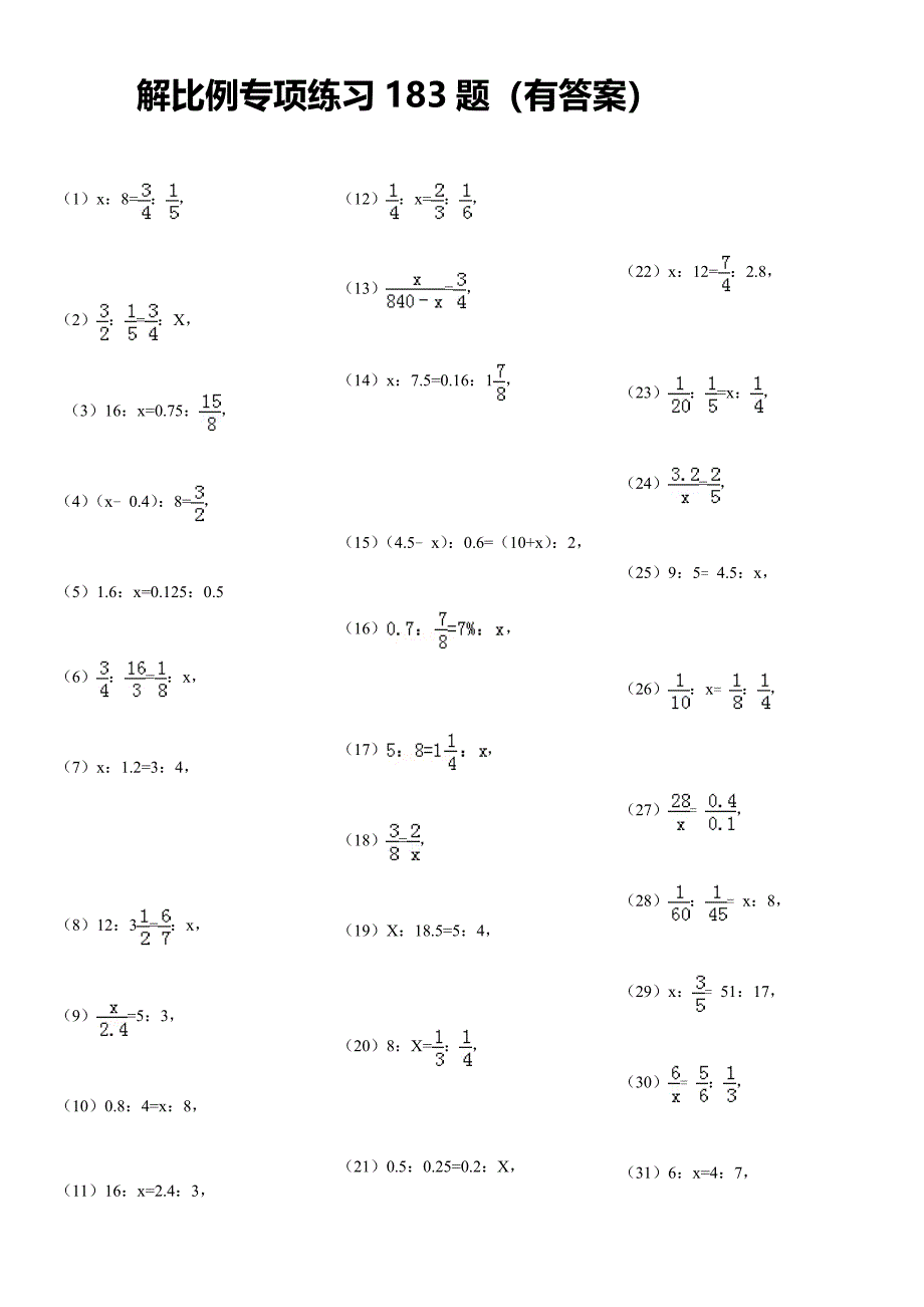 解比例方程专项练习题_第1页