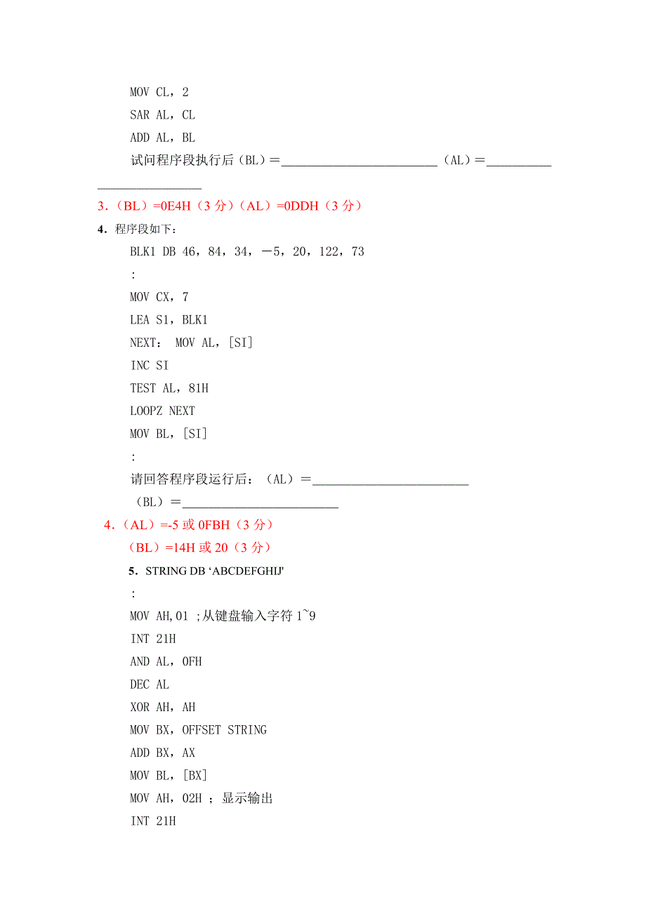 计算机组成原理与汇编语言-程序分析题_第2页