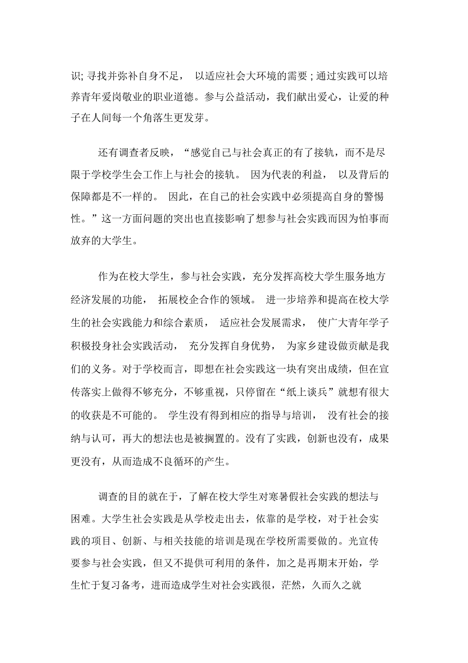 2020年寒假志愿者社会实践报告_第3页