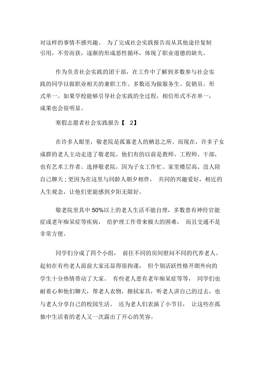 2020年寒假志愿者社会实践报告_第4页