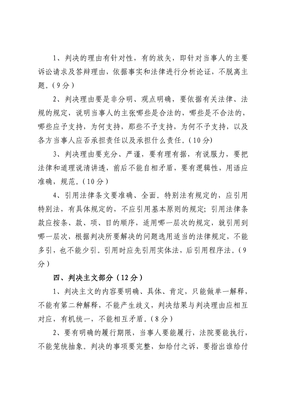 民事审判法律文书评选评分标准_第2页