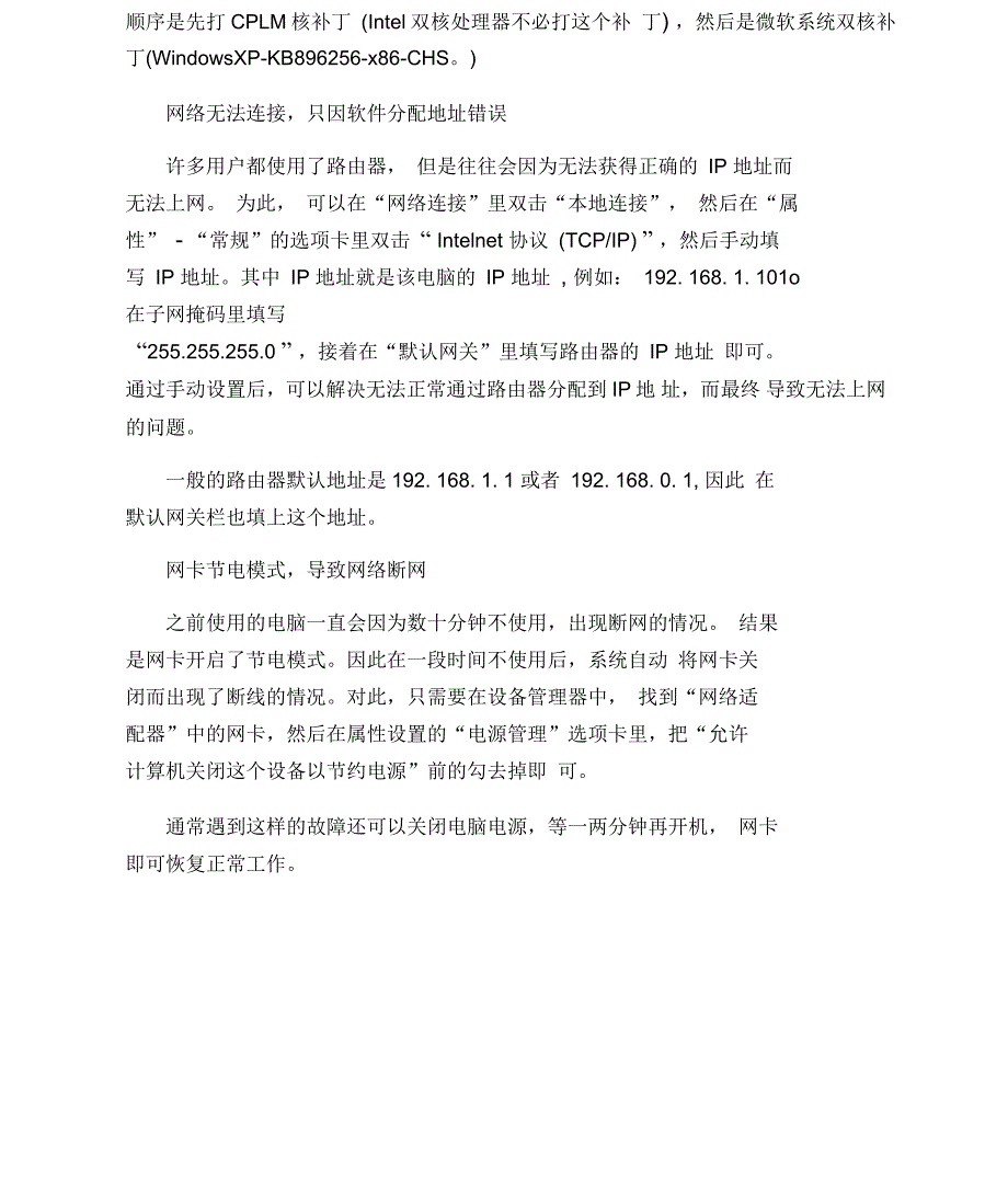 如何解决网络频繁掉线故障_第2页