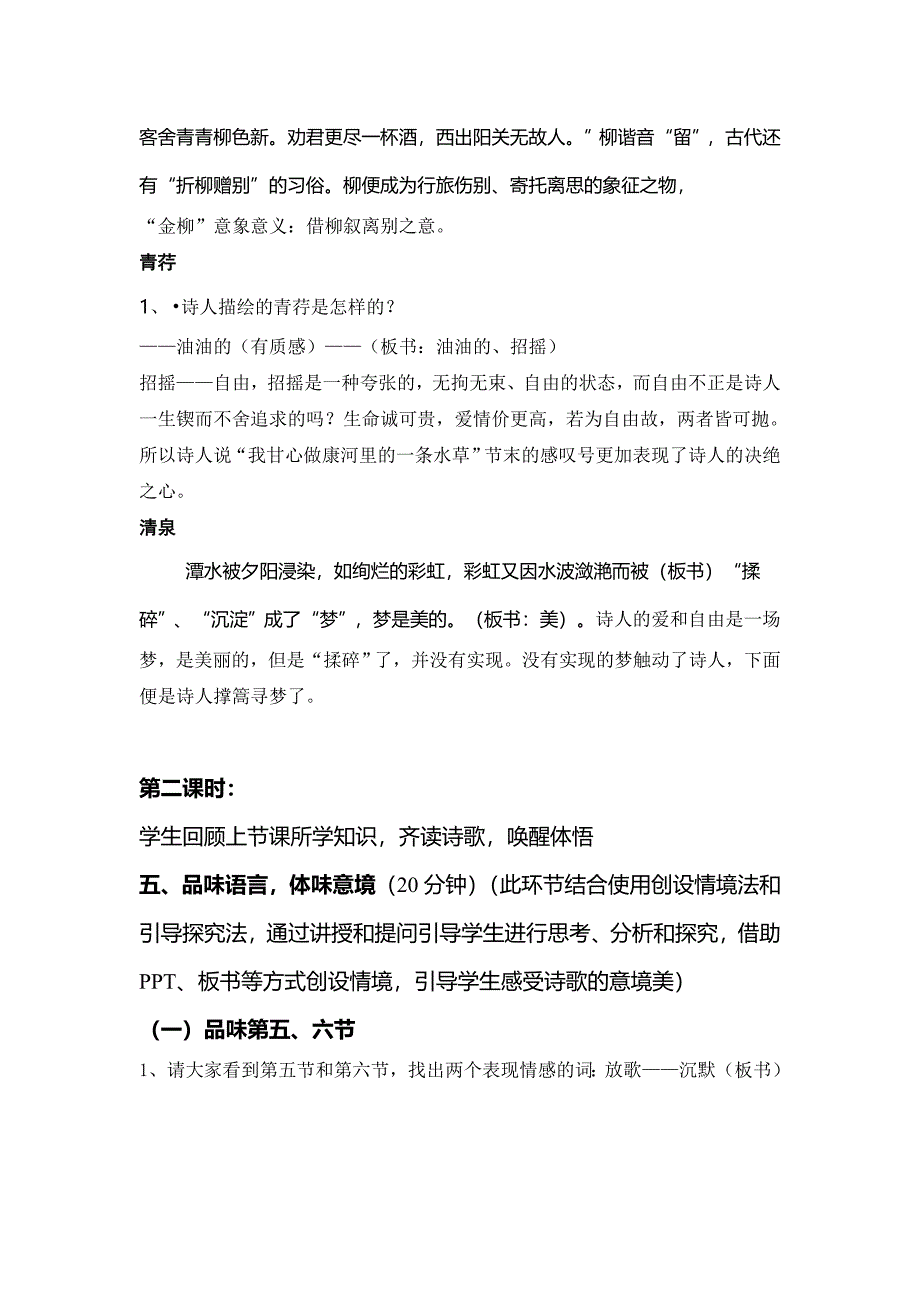 《再别康桥》教案_第4页