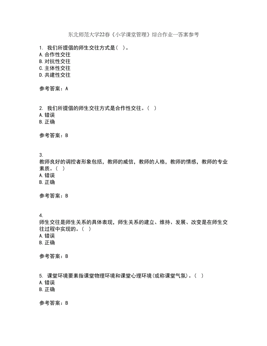 东北师范大学22春《小学课堂管理》综合作业一答案参考53_第1页