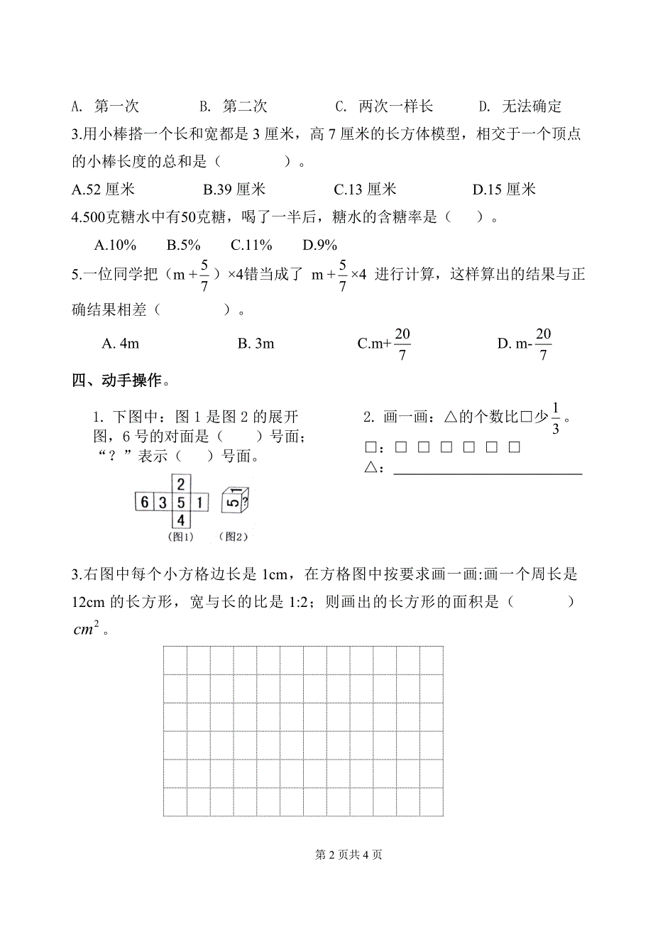 2020~2021南京市玄武区六年级数学上册期末模拟检测卷（二）及答案_第4页