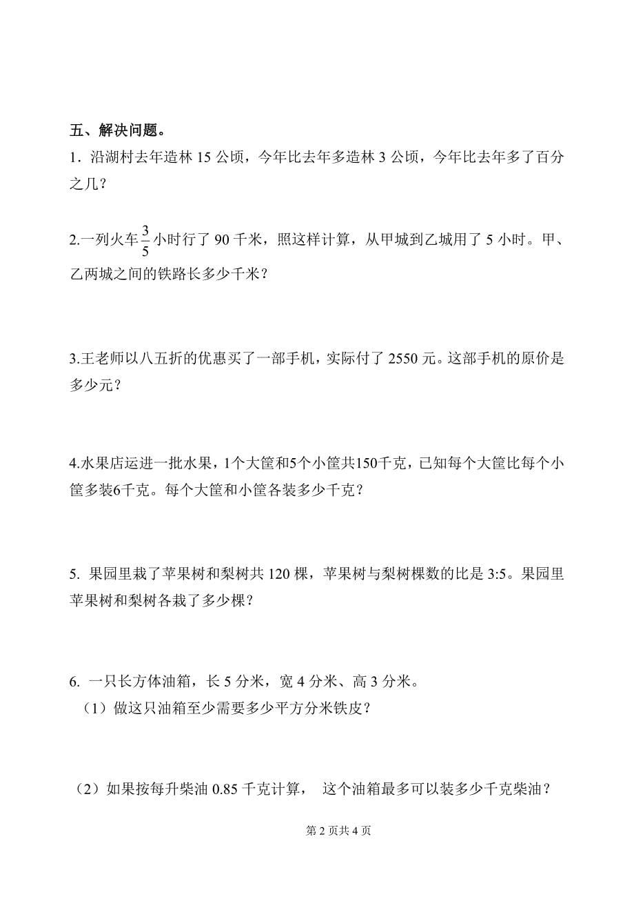 2020~2021南京市玄武区六年级数学上册期末模拟检测卷（二）及答案_第5页