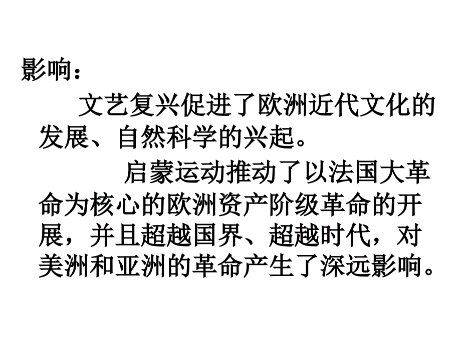 复件历史九上第二单元复习提纲_第2页