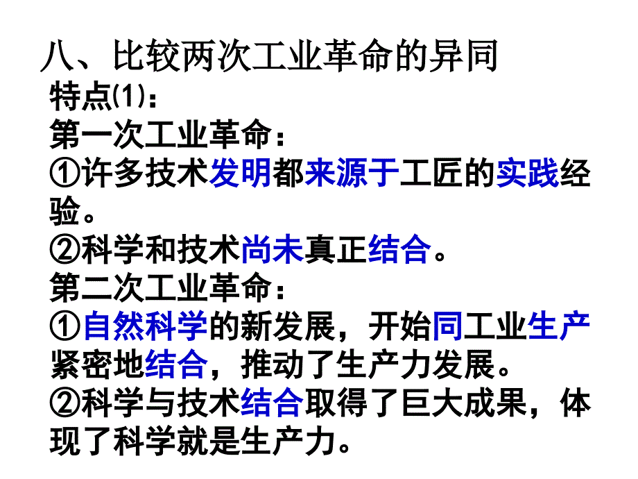 复件历史九上第二单元复习提纲_第4页