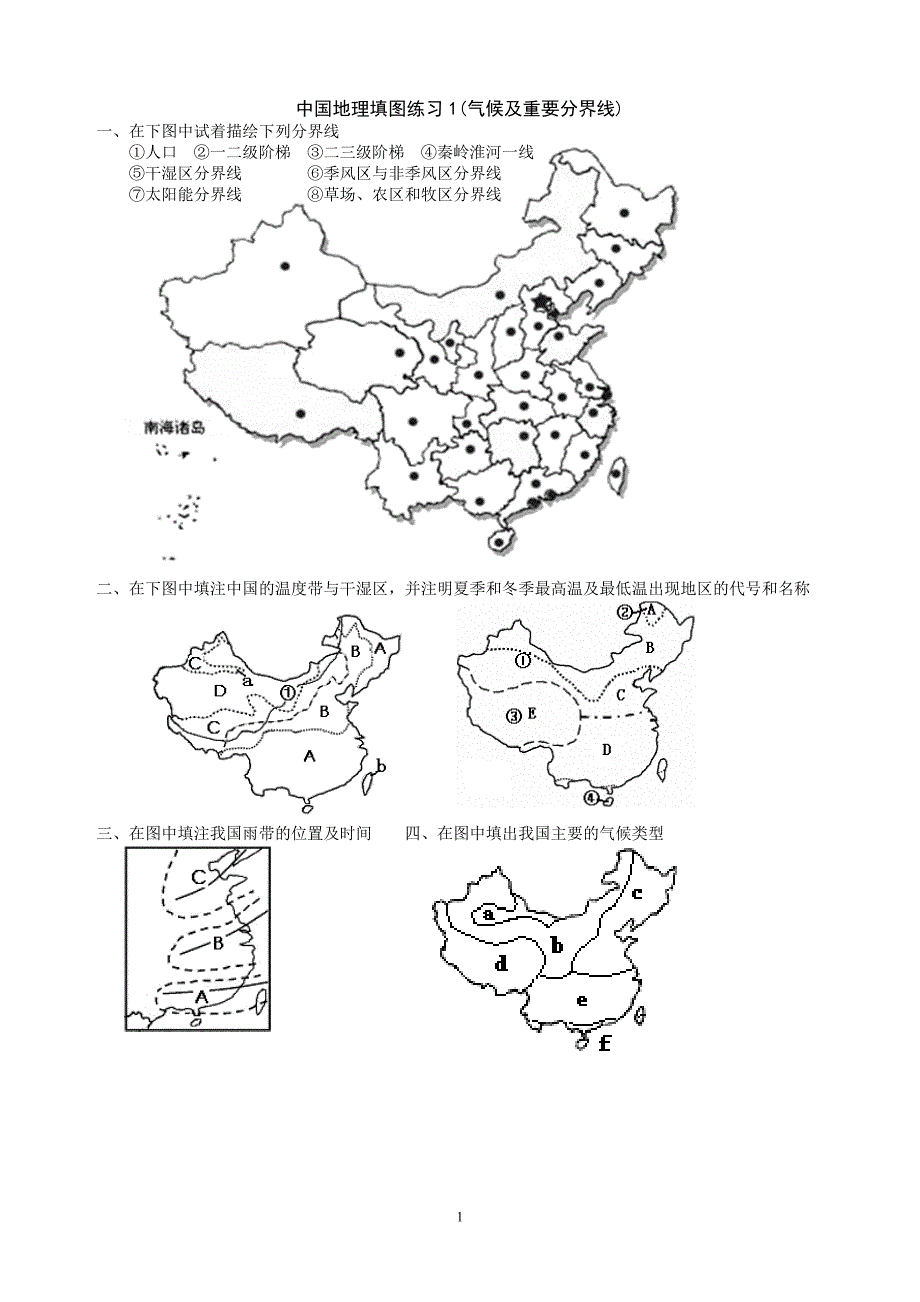 中国地理填图练习_第1页