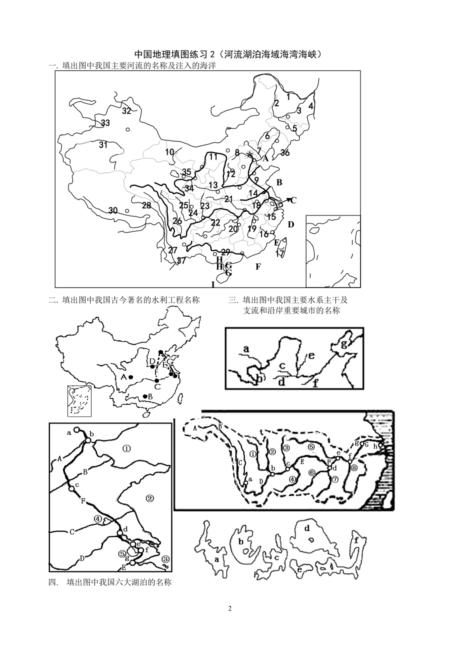 中国地理填图练习_第2页