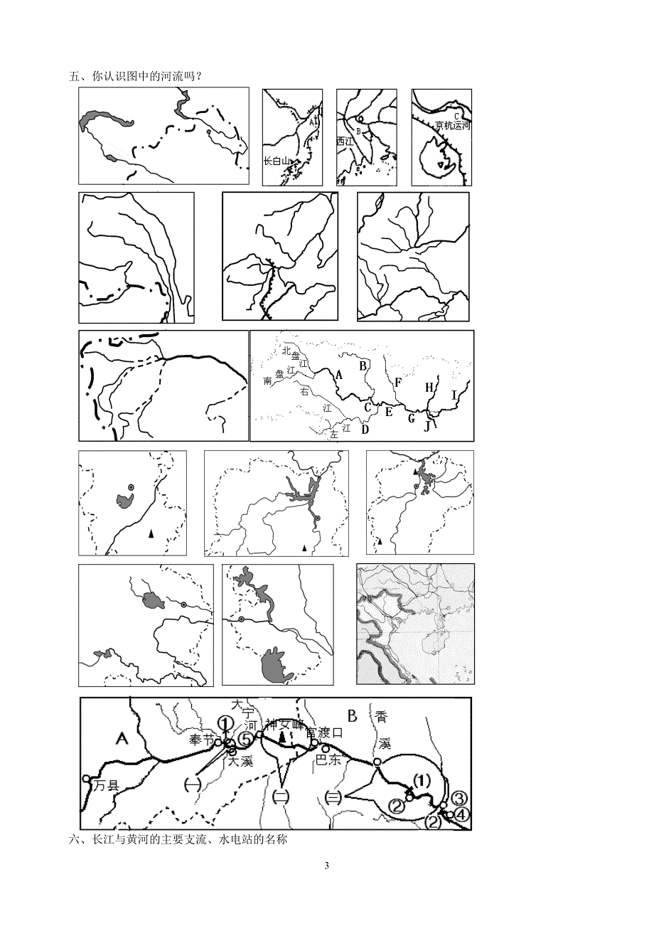 中国地理填图练习_第3页