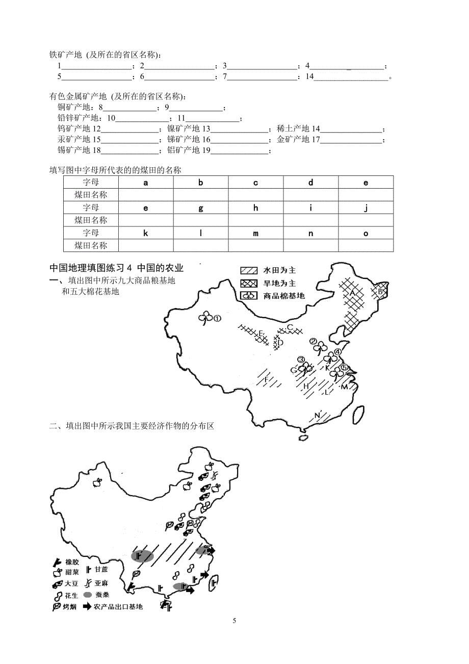 中国地理填图练习_第5页