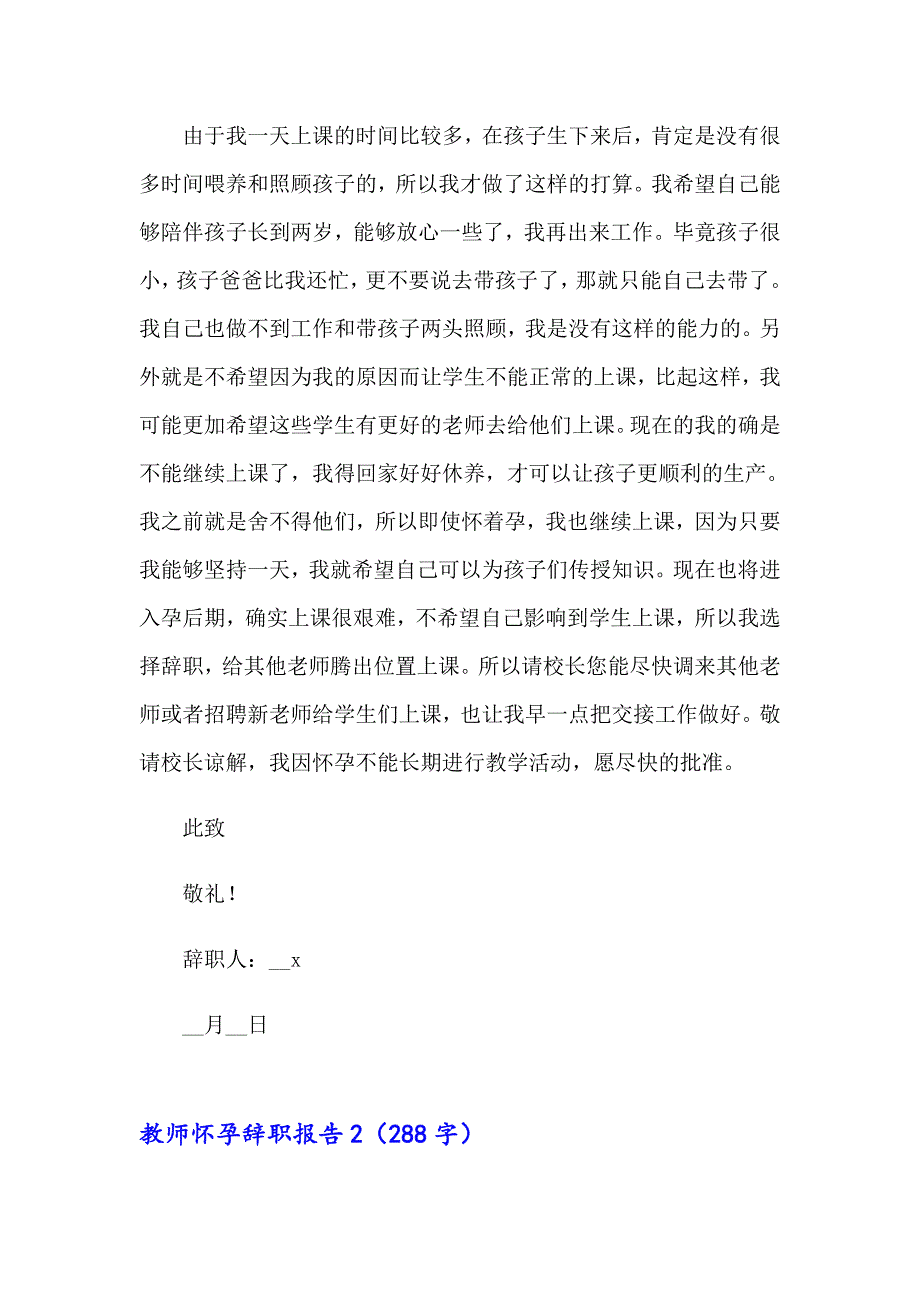 教师怀孕辞职报告9篇_第2页