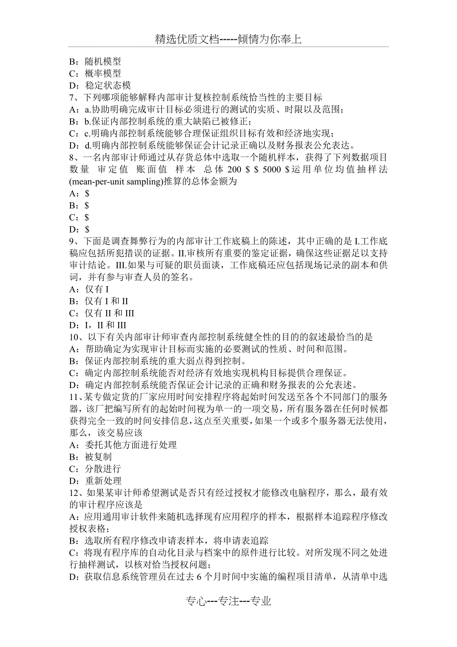 2016年上半年贵州年注册会计师《审计》：存货监盘考试试卷_第2页