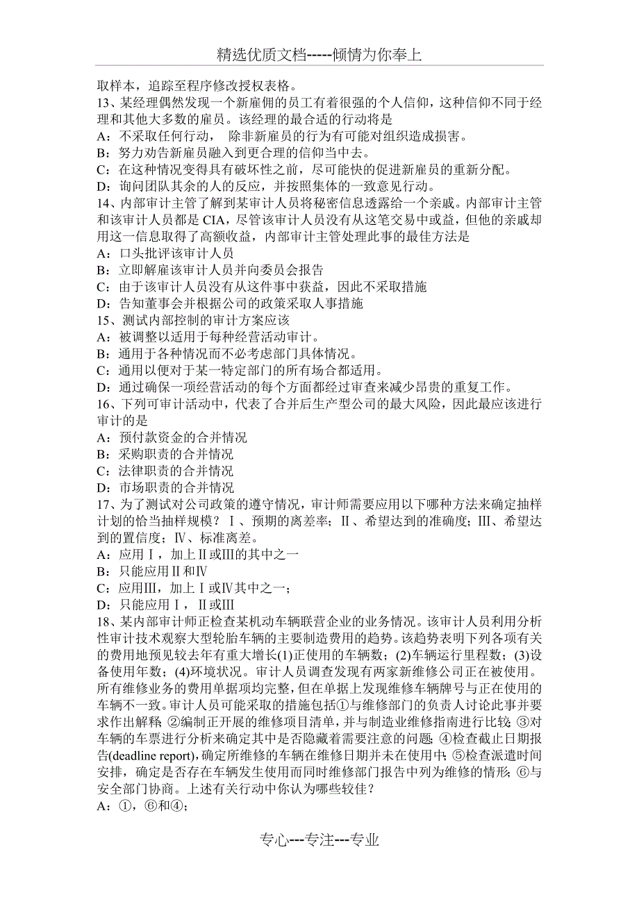 2016年上半年贵州年注册会计师《审计》：存货监盘考试试卷_第3页