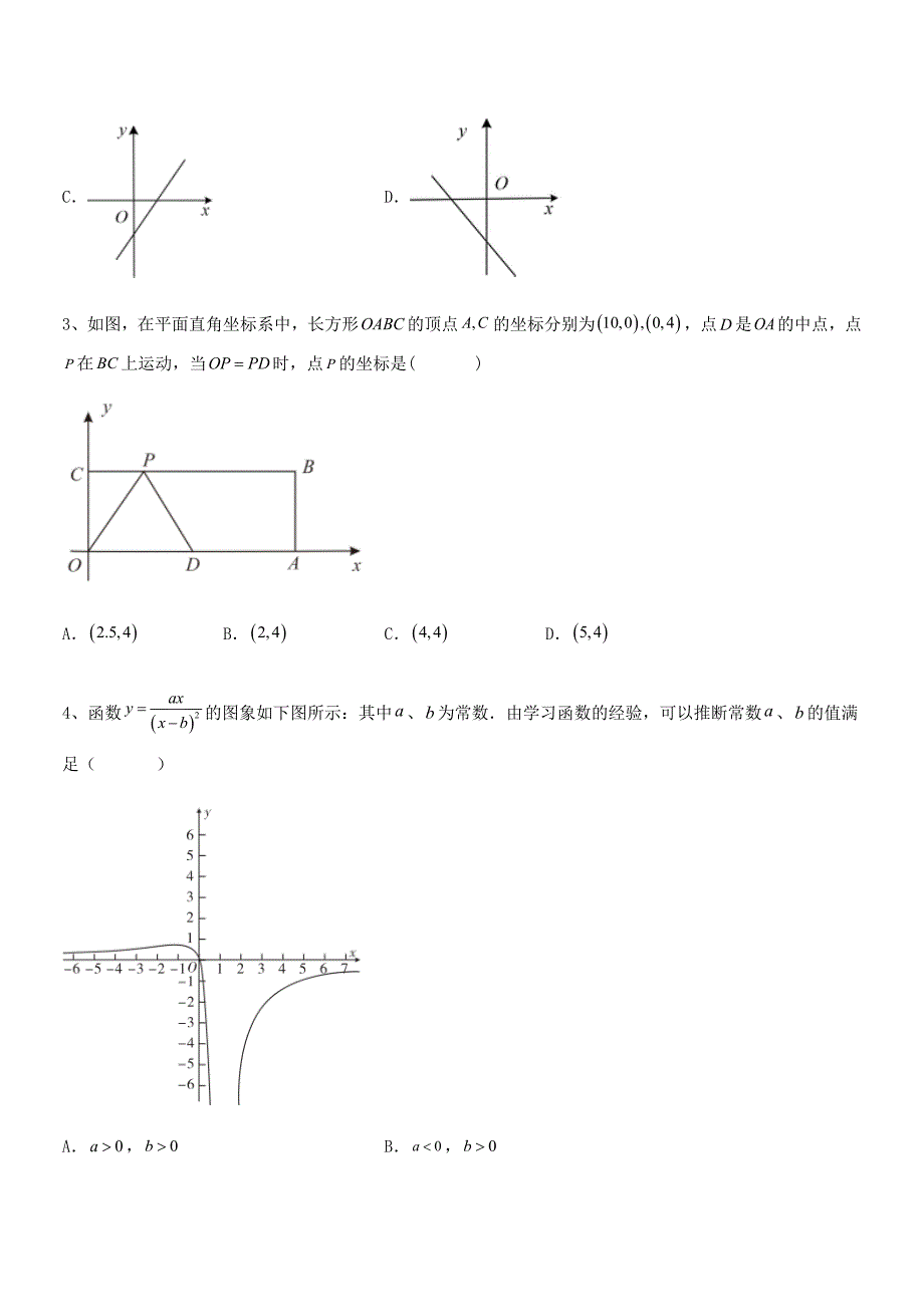 2021年最新京改版八年级数学下册第十四章一次函数月考试卷完整版.docx_第2页