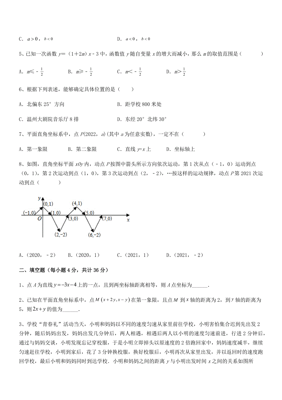 2021年最新京改版八年级数学下册第十四章一次函数月考试卷完整版.docx_第3页