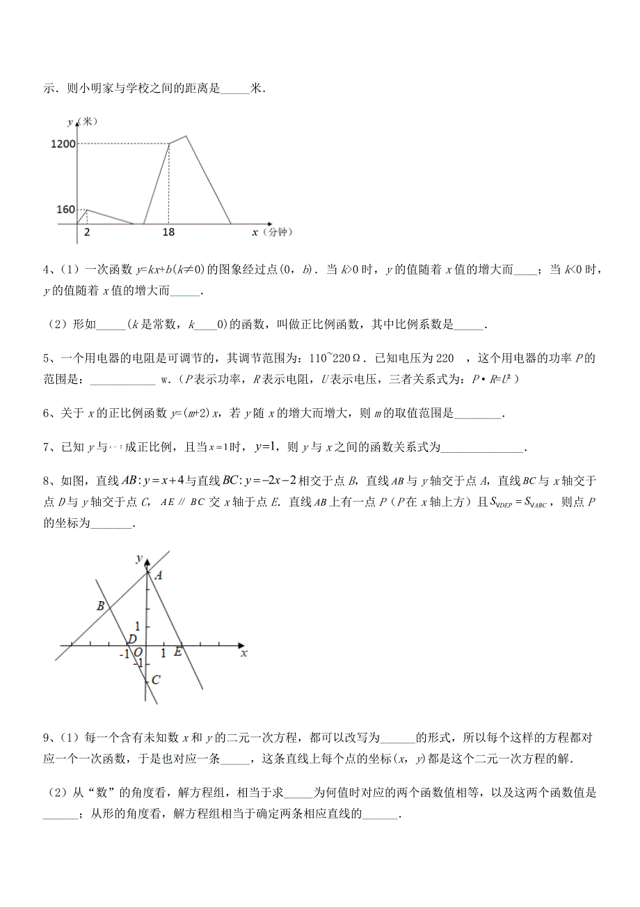 2021年最新京改版八年级数学下册第十四章一次函数月考试卷完整版.docx_第4页