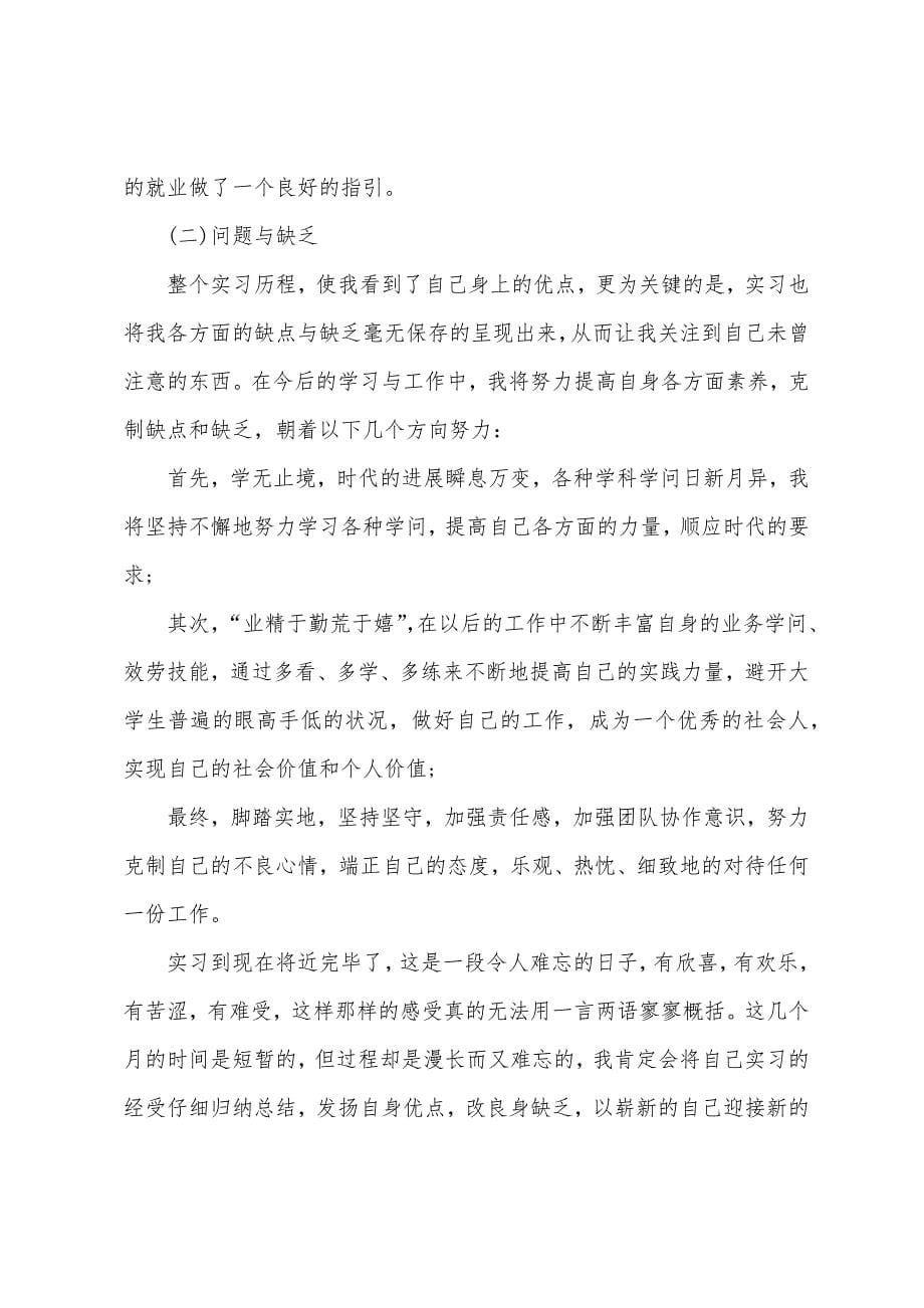 酒店前台实习报告总结.docx_第5页