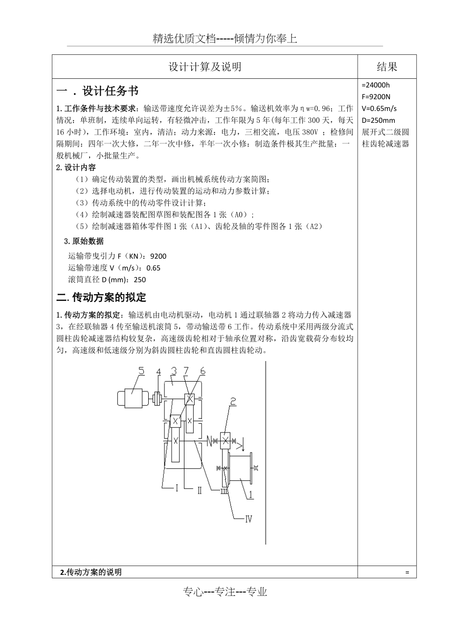机械设计课程电动绞车传动装置_第4页