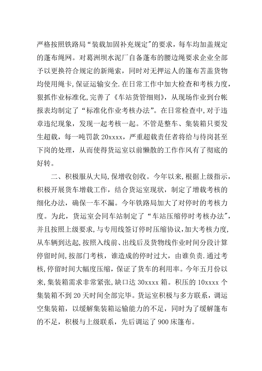 铁路车站货运年终工作总结年终总结_1.docx_第2页