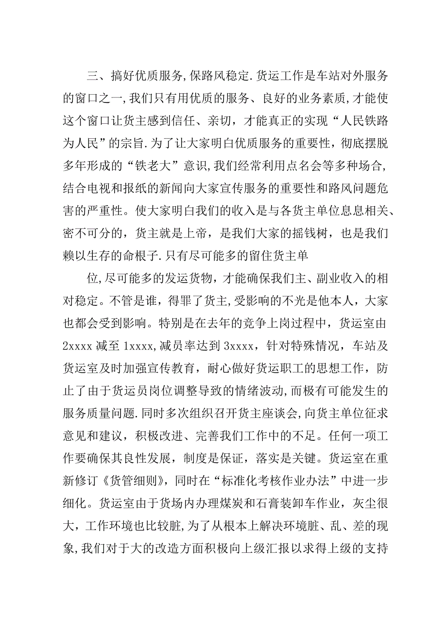 铁路车站货运年终工作总结年终总结_1.docx_第3页