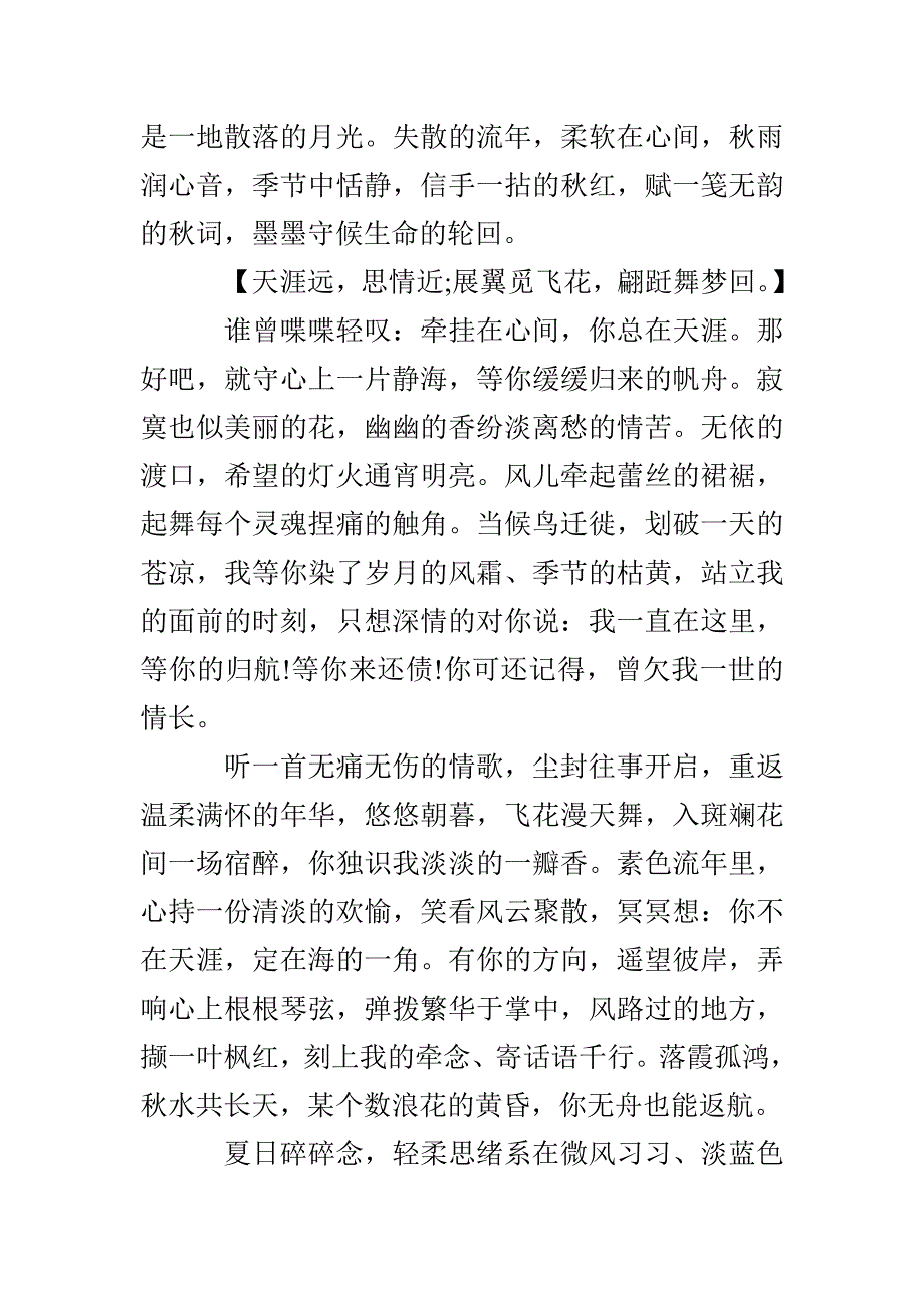 一片冷香惟有梦-1500字_第3页