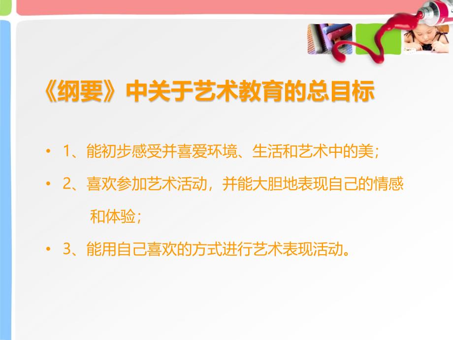 如何科学组织艺术领域教学活动美术教育指导课堂PPT_第2页