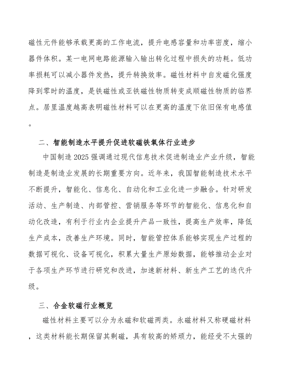 软磁铁氧体材料的基本情况_第3页