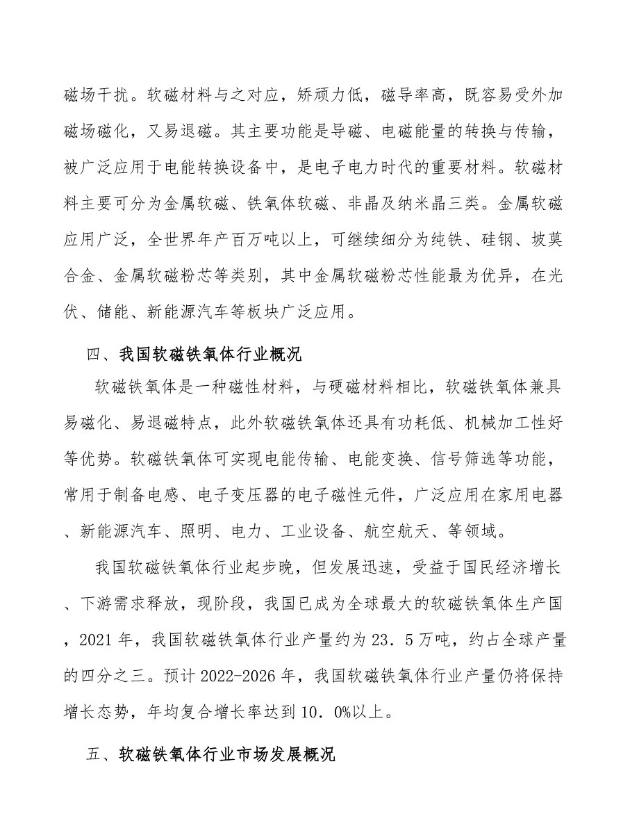 软磁铁氧体材料的基本情况_第4页