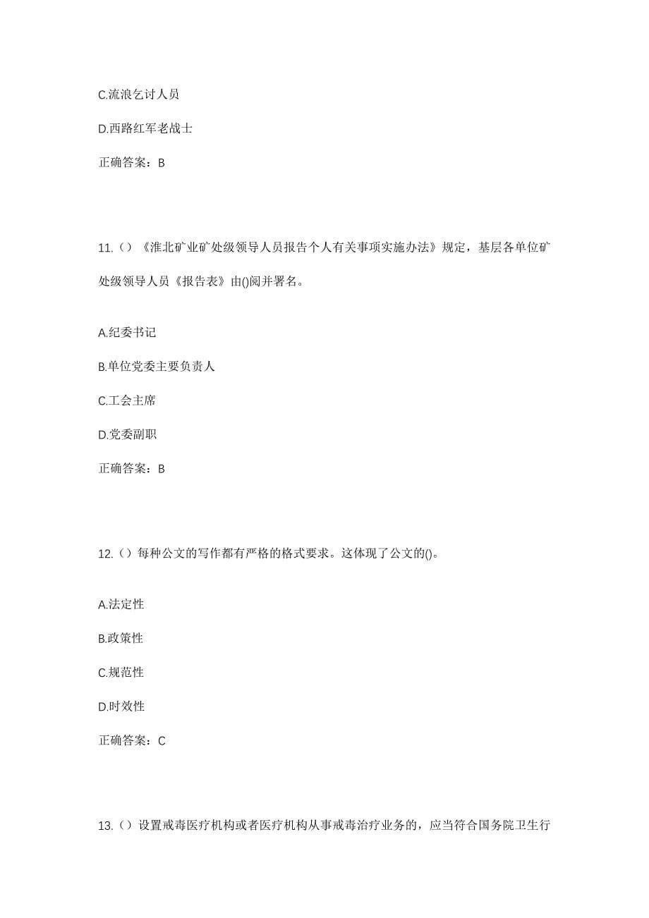 2023年江苏省盐城市亭湖区宝瓶湖街道绍林村社区工作人员考试模拟题及答案_第5页