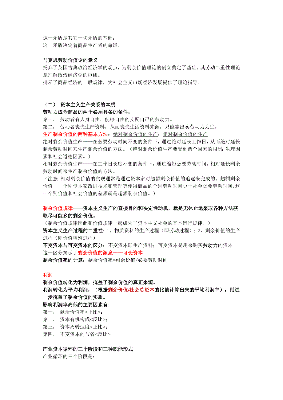 (完整word版)马原2知识点总结.doc_第2页